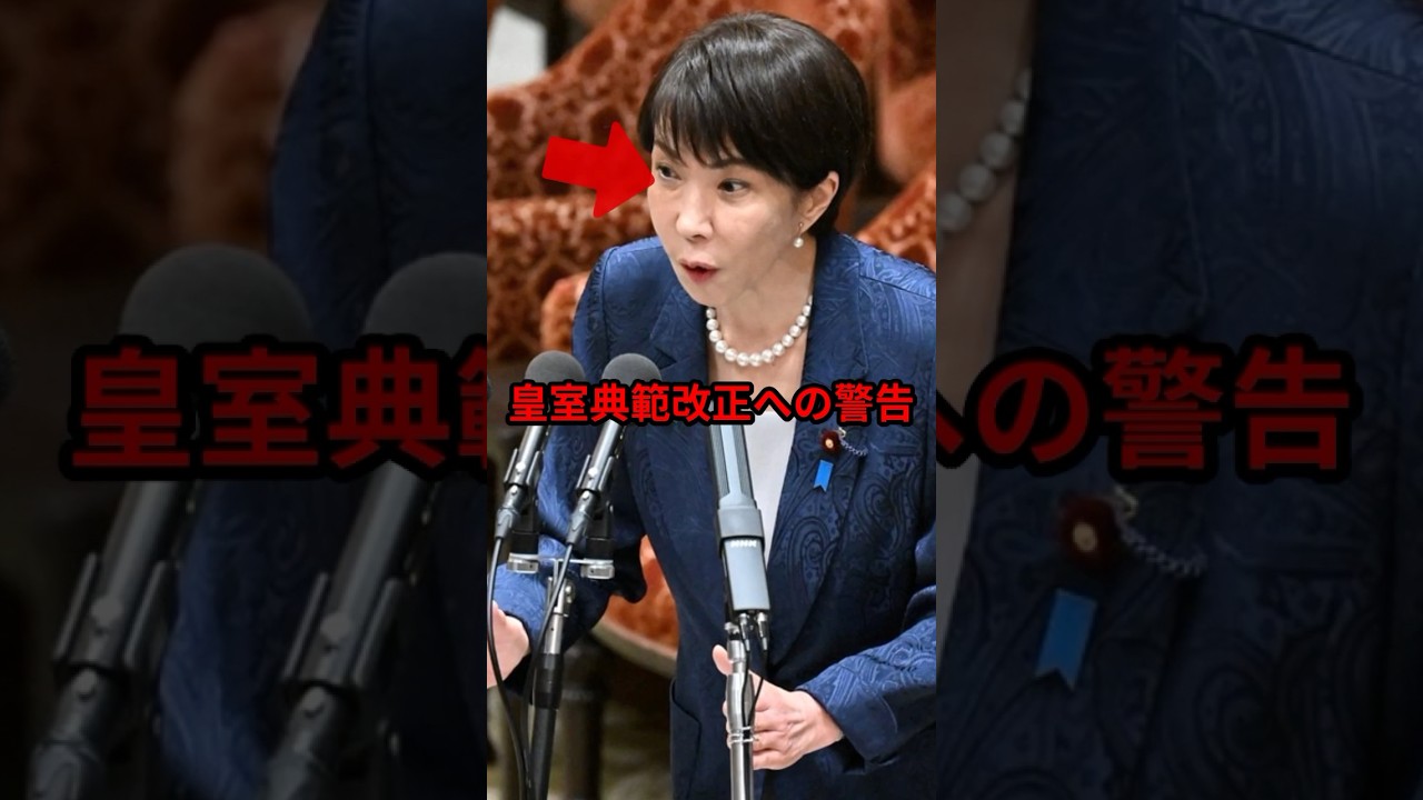 【ついに味方も離反】読売新聞が高市政権に突きつけた皇室典範改正への警告 #shorts #雅子さま #天皇陛下 #皇室 #海外の反応 #高市首相