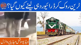 Pakistan Train Driver | Train Rook Ker Driver Dahi Leny Kyun Chala Gya???