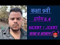 Class 9th math jacert ncert theorem 8.4
