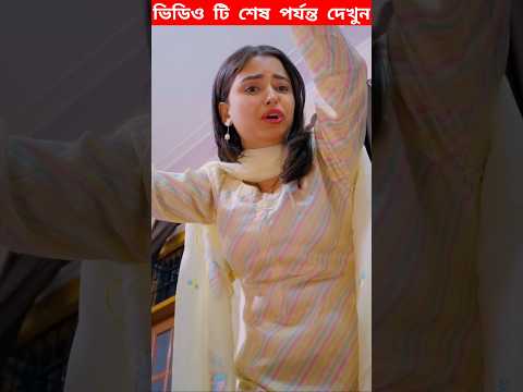মেয়েটার শাশুড়ি বিছানার নিচে এভাবে পালিয়ে আছে কেন দেখুন 😱 #shorts #facts #youtubeshorts