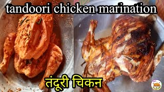 tandoori chicken marination | तंदूरी चिकन | full chicken tandoori | ajaz official food