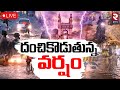 Heavy Rain In Hyderabad 🔴LIVE :దంచికొడుతున్న వర్షం | Rain Alert | Weather Update | RTV