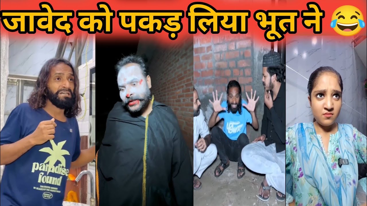 जावेद को पकड़ लिया भूत ने 😂  || #Comedyvideo || #Funnyvideo || #trending || #viral || #comedy