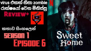 Zombie monsterලා ගෙන් බේරෙන්න උත්සහ කරන apartment  ජනතාව|sweet home S-1 Ep-6|sinhala dubbed story