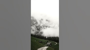 يا أيها النبي حسبك الله سورة الأنفال القارئ ياسر الدوسري #القرآن #القرآن_الكريم 