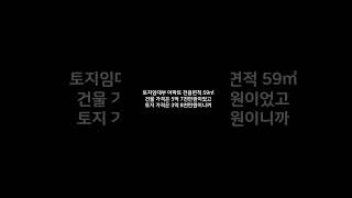그린벨트 해제→토지임대부 주택→아파트  하락