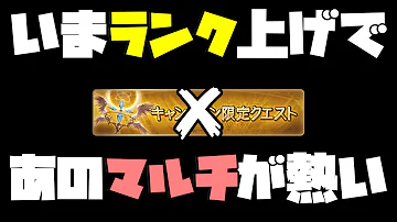 クラッシュフィーバー ランク上げ