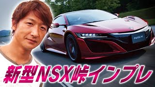 新型NSX峠インプレ  V OPT 271 ①