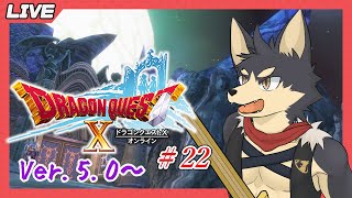 【ドラゴンクエストⅩ # ２２】追憶の早足アストルティア魔界漫遊記！【やたの かがみ/獣人Vtuber/Reverse Clock】