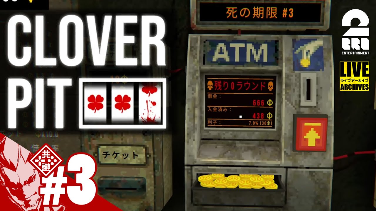 #3【この世のすべてを手に入れたい】弟者の「CloverPit」【2BRO.】
