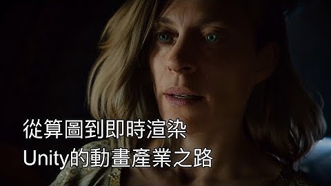 從算圖到即時渲染 - Unity 動畫之路 - TechDay 2022 7月