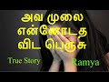 Real Life True Story From Ramya / Give Like And Subscribe Now Epi 1