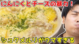 にんにくとチーズを『暴力的』に入れた結果、明日人に会えなくなりました。