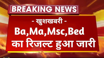 🛑 Ba,Bsc,Ma,Msc,Bed Result declared ।। 1st, 2nd, 3rd year ।। Rrbmu ।। uok ।। ggtu ।। mlsu ।। mdsu