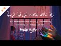 واذا سالك عبادي عني فاني قريب 🥺❤️ | تلاوة مريحة للأعصاب 🌺😌 | حالات واتس قرآن | معاذ مرسي