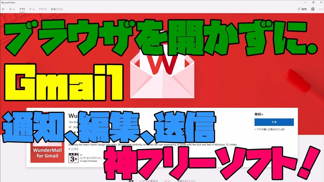 【フリーソフト】 ブラウザを開かずにGmailを使う方法 解説 【アレッサ】