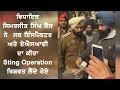 Live  simarjeet singh bains sting operation in lu.iana  jansangathan tv