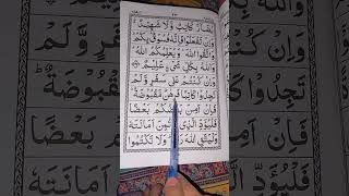 Al Quran | Para#3 Surah Bakra (Baqra) | Ayat#283 #surah #shortvideo #viral #quran