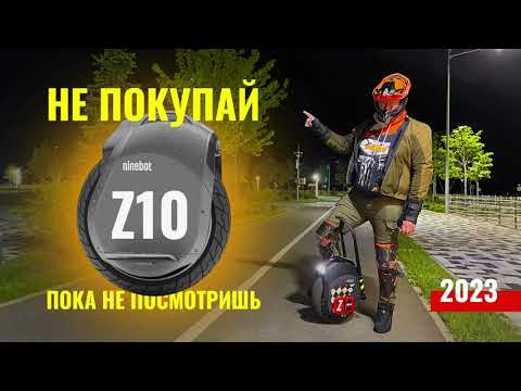 Моноколесо Ninebot Z10 в 2023 году- Обзор от 45Parallel-