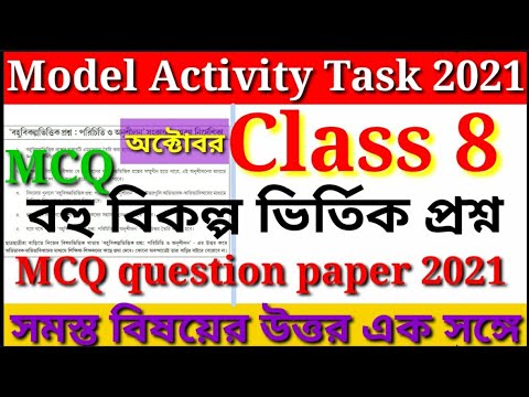 Class 8 MCQ Adaptation Activity Task 2021 ||  MCQ Adaptation Class 8 Activity Task October 2021