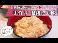 【1食100円】有機豆乳で♡手作り湯葉　とろける湯葉トロ丼♡　植物性でお腹に優しいメインごはん　アムウェイクイーンクック　ビーガンにも