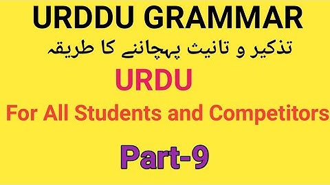 Urdu Grammar for All Students and Competitors part-9 by Taufique Ansari