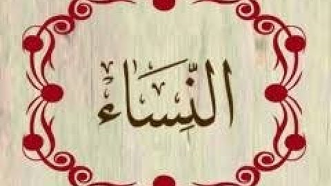 تلاوة للآيات من الآية 58 : 60 (إن الله يأمركم أن تؤدوا الأمانات إلى أهلها) من سورة النساء .