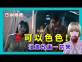 【被查欲的色色之旅 成人日劇—禁果】小宮璃央x川津明日香x新條由芽 | 2023冬季日劇 | 2023日劇 |日劇推薦|日劇介紹|日劇 禁果|日剧 禁果|アカイリンゴ|Akai Ringo|九龍宅什麼