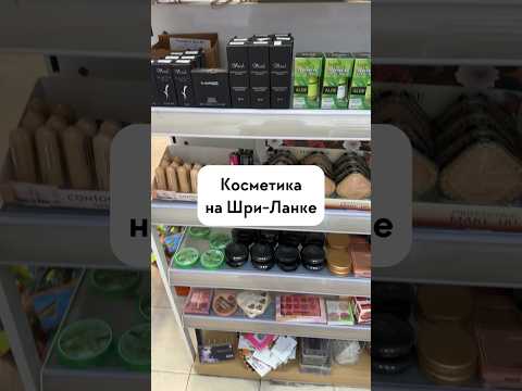 Супер дешевая косметика