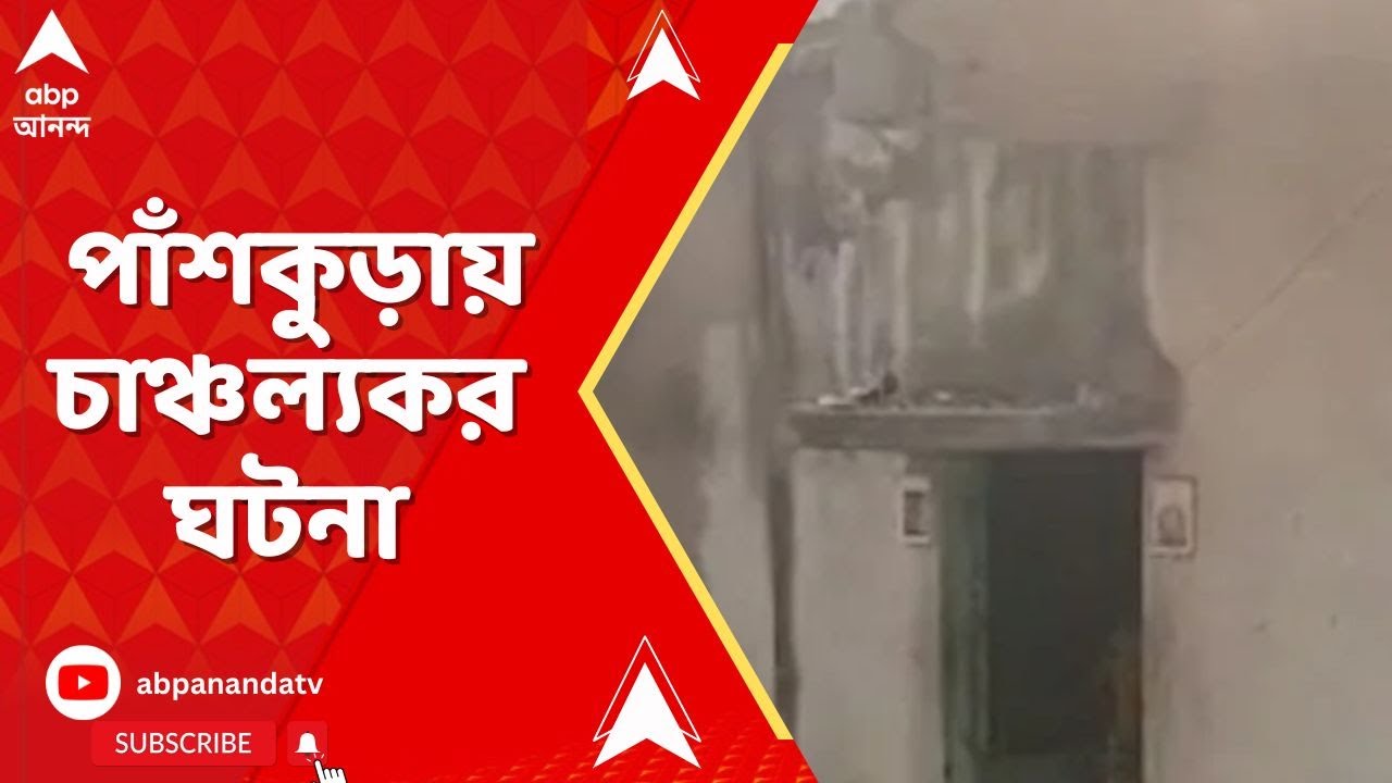 East Medinipur:  পাঁশকুড়ায় চাঞ্চল্যকর ঘটনা । মাধ্যমিক পরীক্ষার্থীর রহস্যমৃত্যু