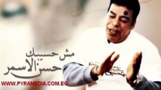 حسن الاسمر كتاب حياتي يا عين