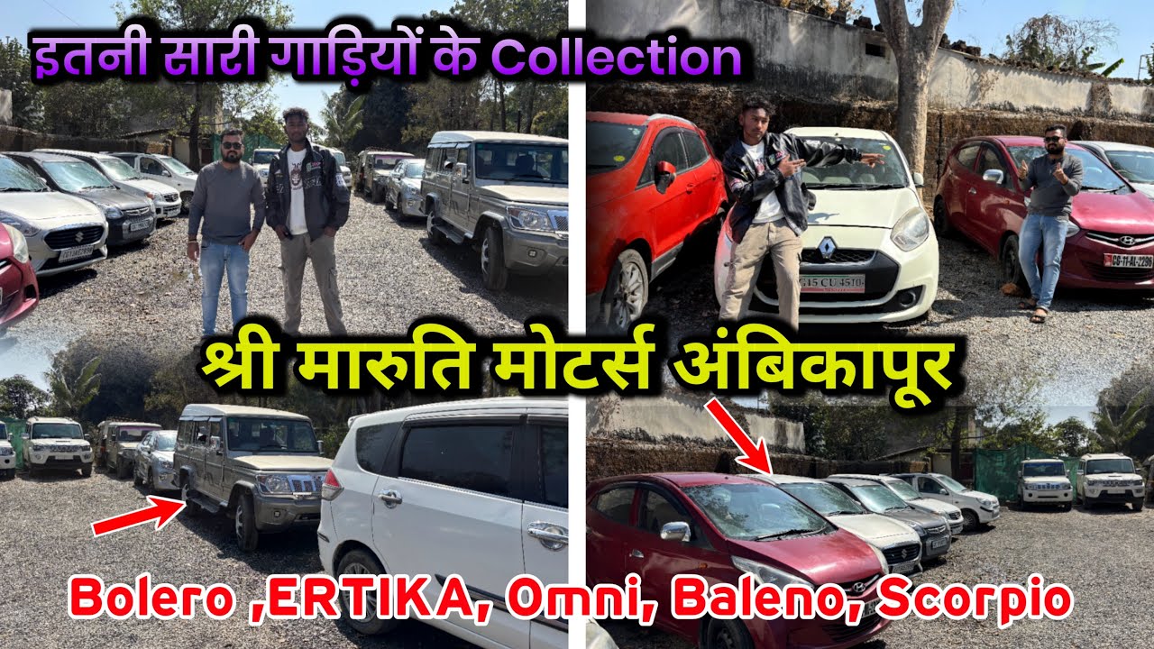श्री मारुती मोटर्स Ambikapur💥5000₹￼ hajar me Maruti Omni /25000₹ 💥hajar me Scorpio bolero Alto💥￼￼￼￼￼