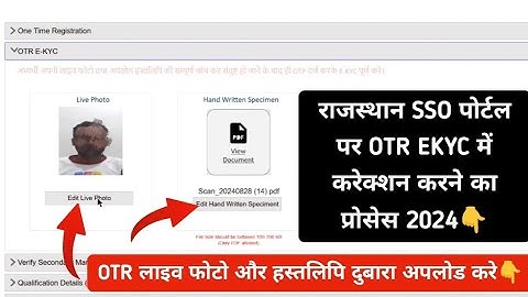 SSO portal OTR Ekyc me correction kaise kare || how to re-upload live photo and hand writing sample