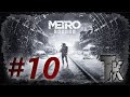 METRO EXODUS ✫ ПРОХОЖДЕНИЕ - Мишка для Насти #10