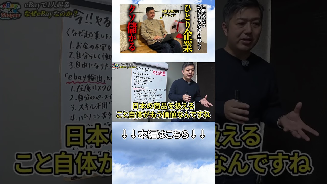 日本の魅力を海外に広めるビジネス# ebay#副業#shorts