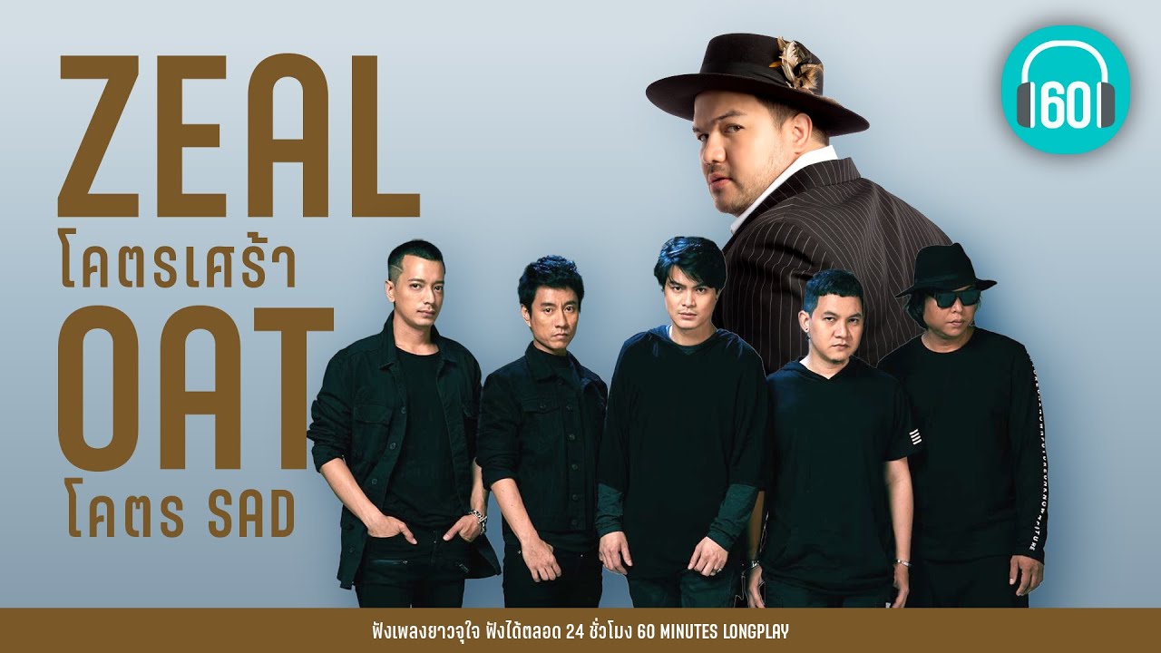 ZEAL โคตรเศร้า OAT โคตร SAD【LONGPLAY】