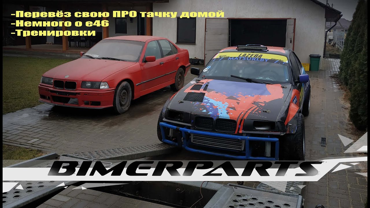 Бмв е46 дрифт