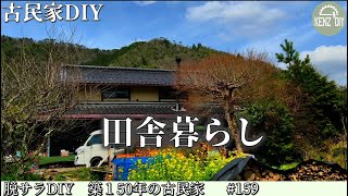 Renovation of an old Japanese house DIY summary