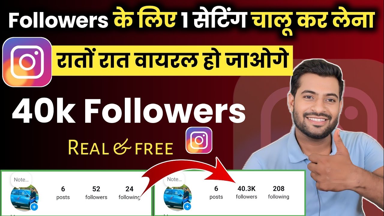 Instagram par followers kaise badhaye 2024 | How to increase followers ...