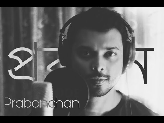 Prabanchan - প্রবঞ্চন | Abid | [Official Music Video] | MARs Music Studio class=