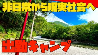 撤収から1時間後には仕事する⛺️このまさわキャンプ場で夫婦キャンプ