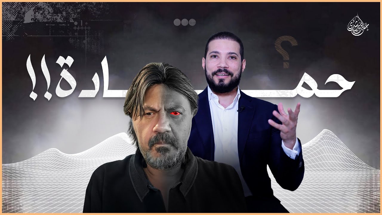حمادة يلعب | عبدالله رشدي - abdullah rushdy - YouTube