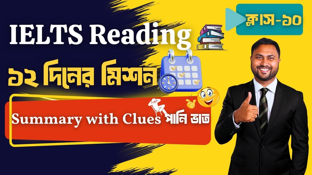 IELTS Reading ১২ দিনের মিশন এর ১০ম ক্লাস  || Summary With Clues || পানি করার সব নিঞ্জা টেকনিক