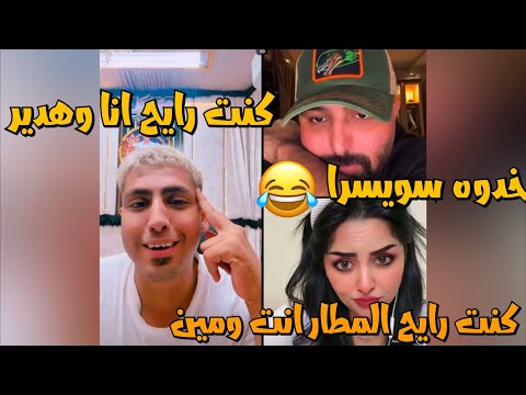 كروان مشاكل مع كريم الدامي هيتقابلو ويخرجو ودخلت اسماء كروان بيحكلها عن سفر سويسرا لايفوتك