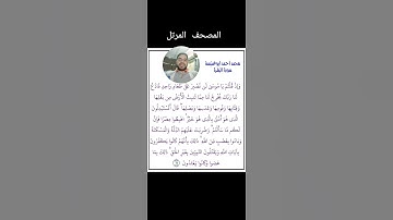 سورة البقرة الآية رقم (٦٠) محمد أحمد أبوغنيمة #القرآن_الكريم #المصحف-المرتل