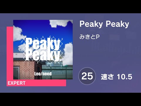 [プロセカ] Peaky Peaky (EXPERT 25) AUTO 譜面確認用 (速さ10.5)