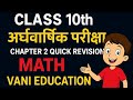 Class 10 Maths Chapter 2 Polynomials | Half Yearly Exam Special Class 10 Maths Important Questions