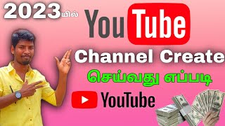How to Create YouTube Channel Tamil New YouTube channel create 2023 new YouTube channel create 2023