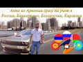 Auto Hayk авто из Армении 2021. Поездка в Гюмри на таможню за Chevrolet Volt.