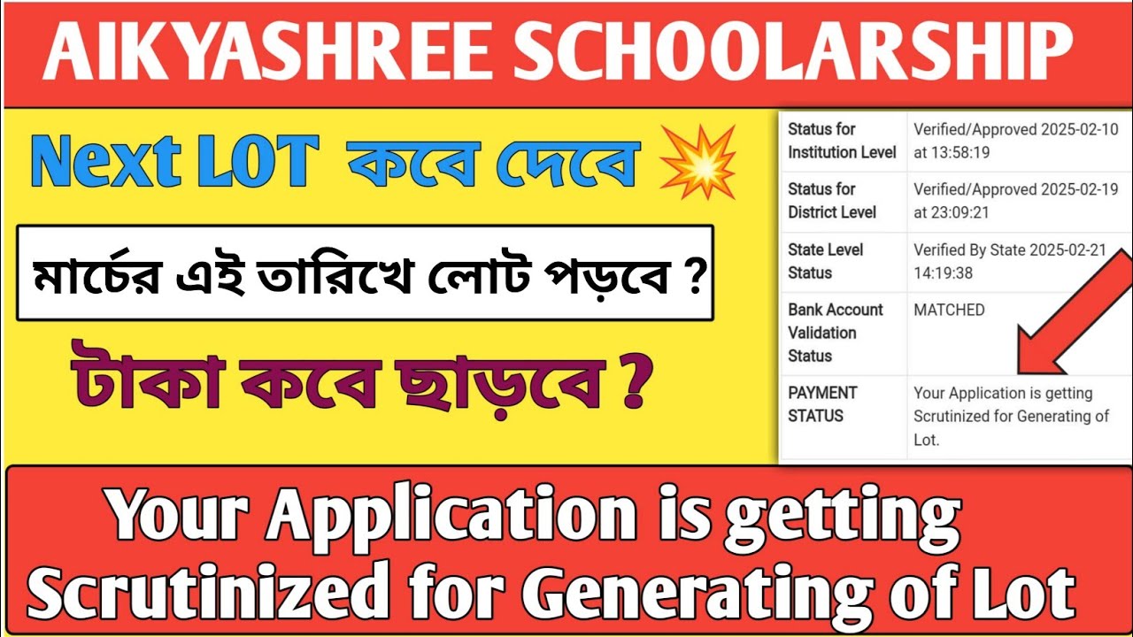 Your Application is getting Scrutinized for Generating of Lot || ঐকশ্রী স্কলারশীপের টাকা কবে দেবে💥